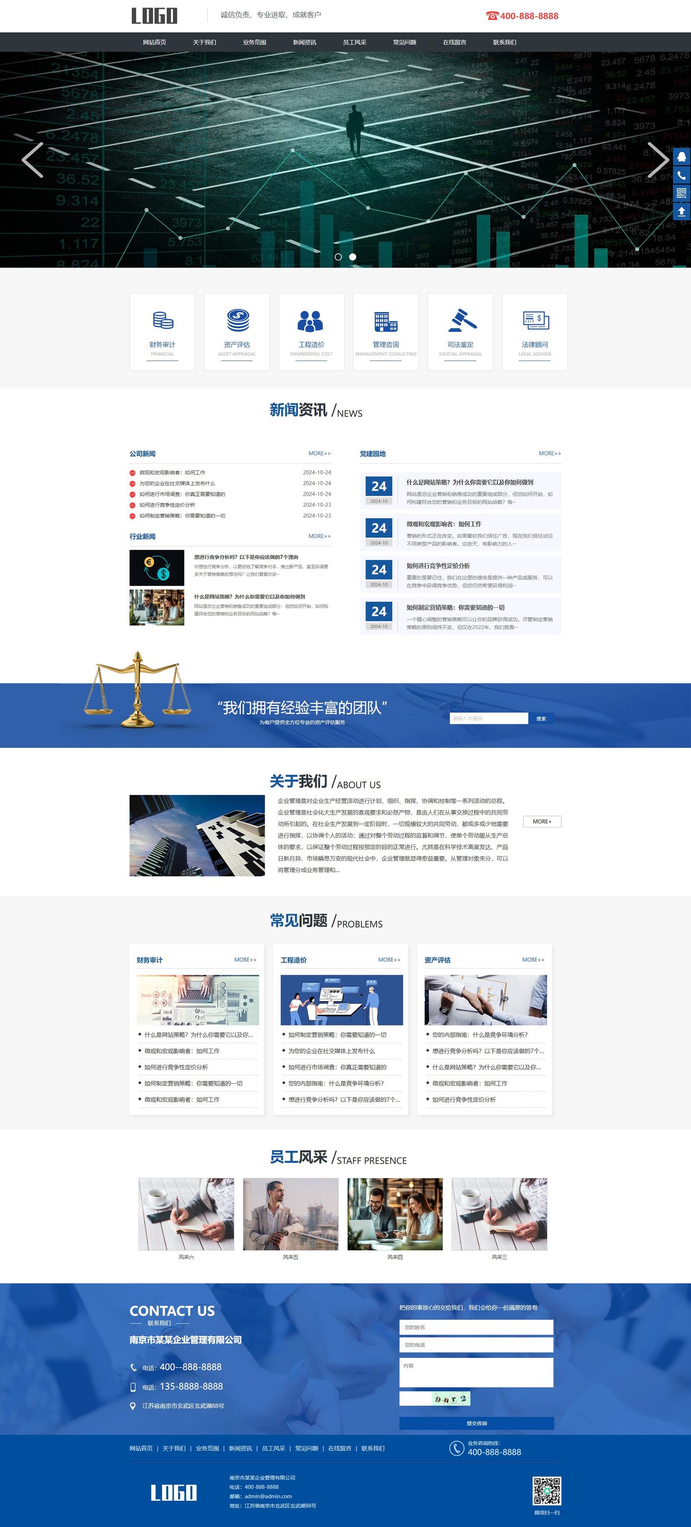 企业官网建设方案｜工程造价财务审计