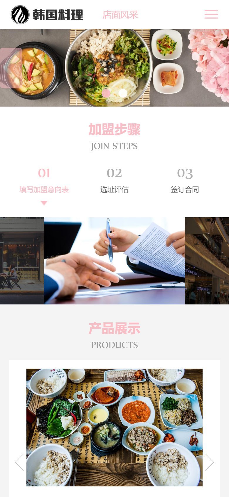 餐饮连锁企业官网建设方案