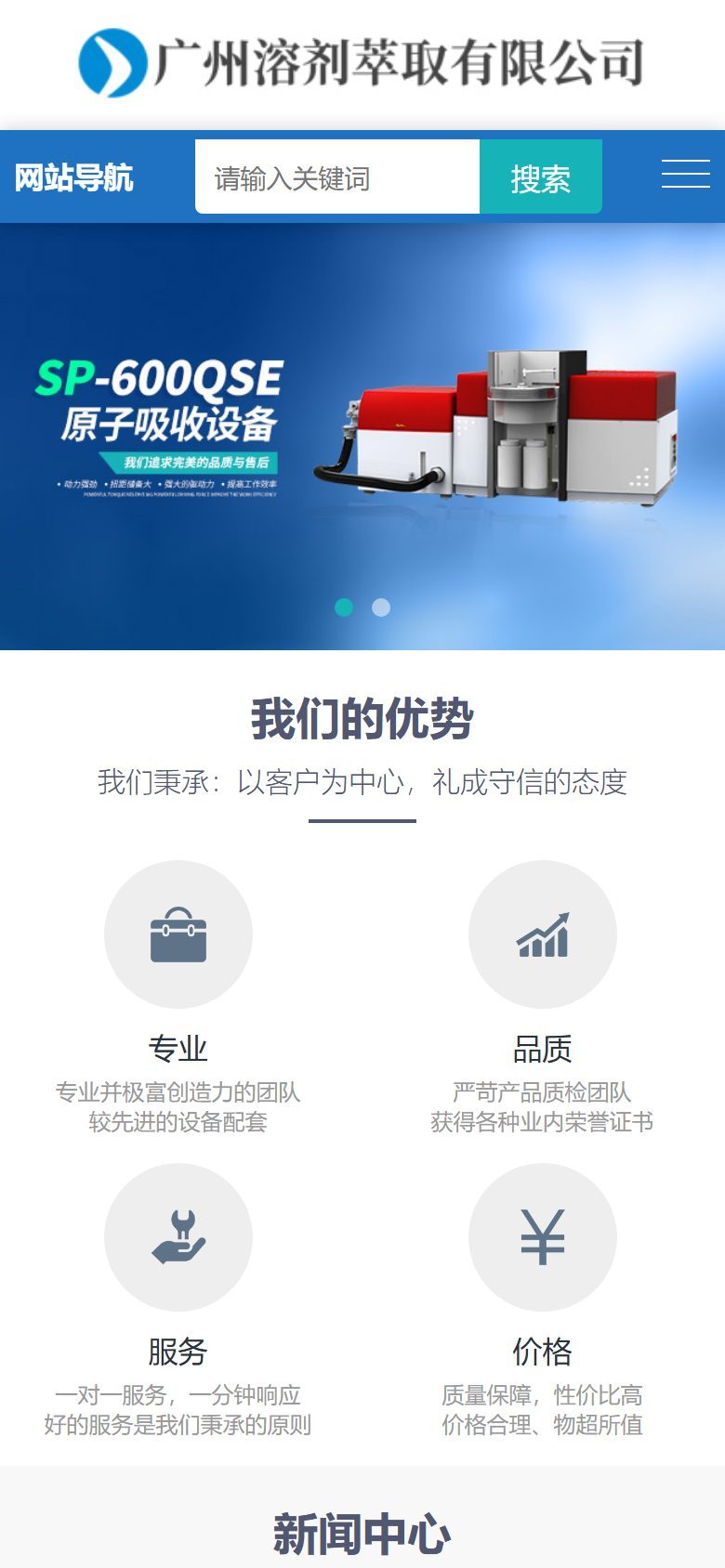 溶剂萃取仪器设备企业官网建设方案