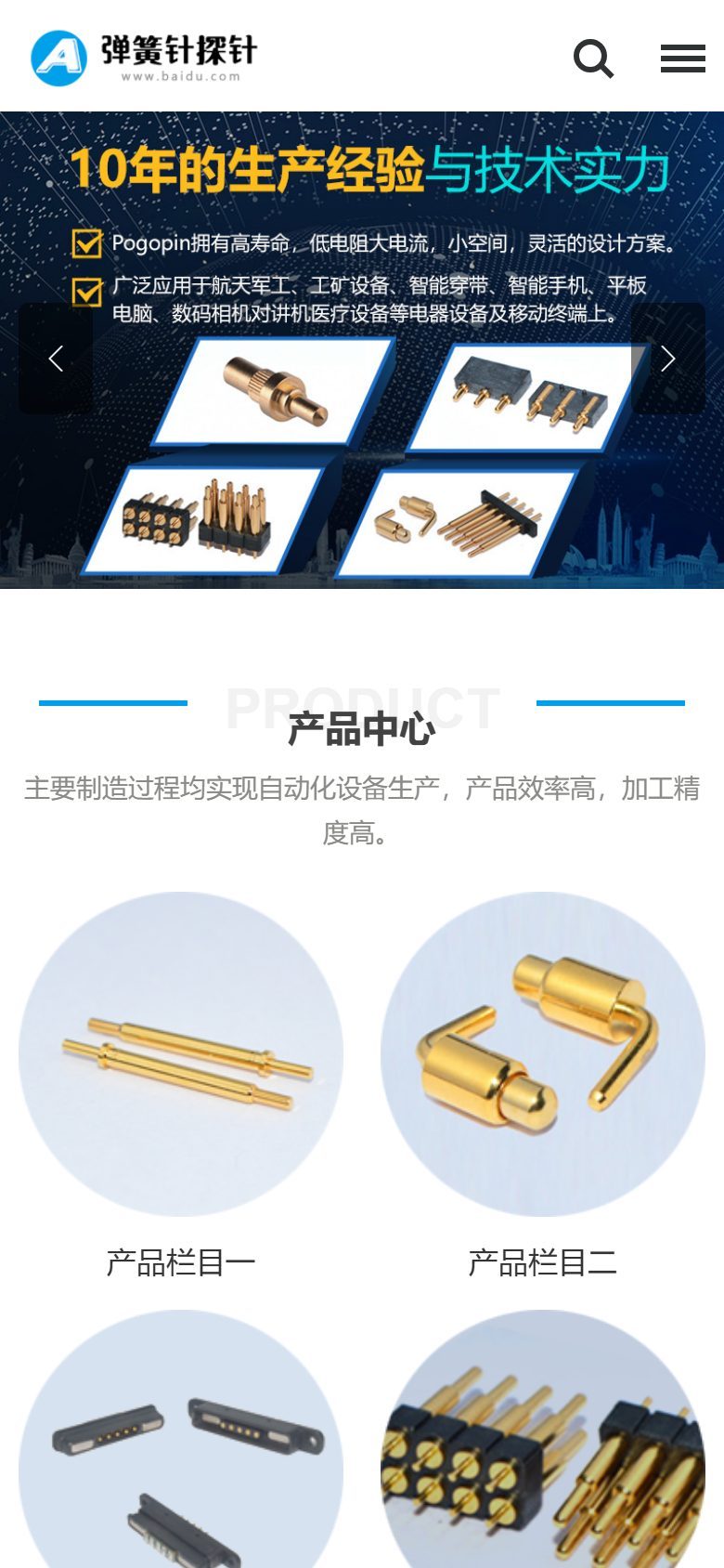 蓝色弹簧针厂家企业官网建设方案