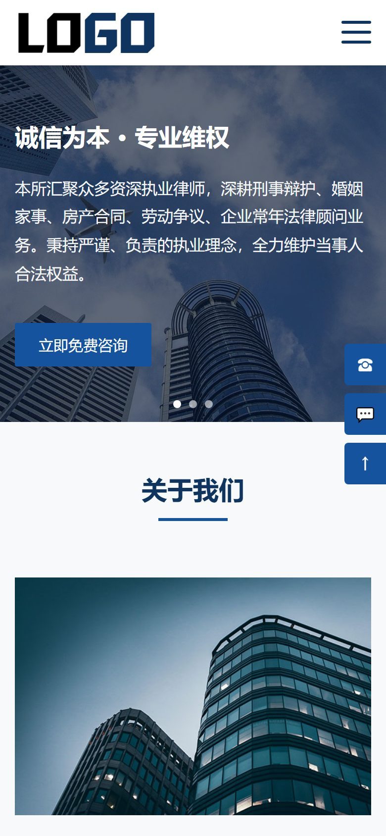 蓝色律师事务所企业官网建设方案