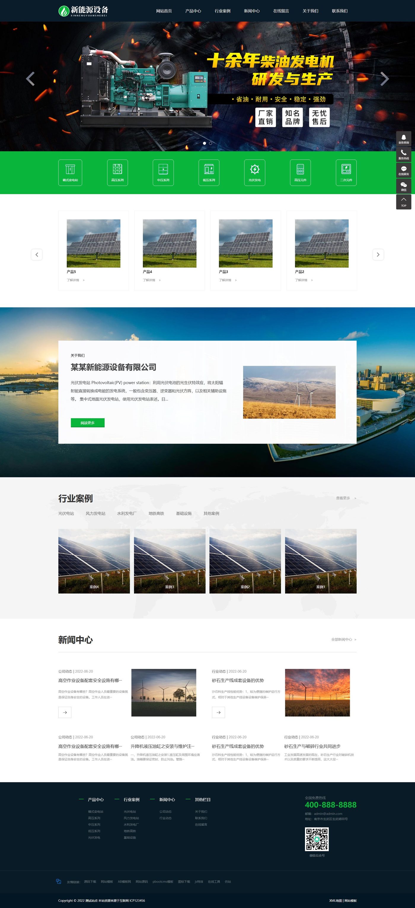 新能源设备企业官网建设方案