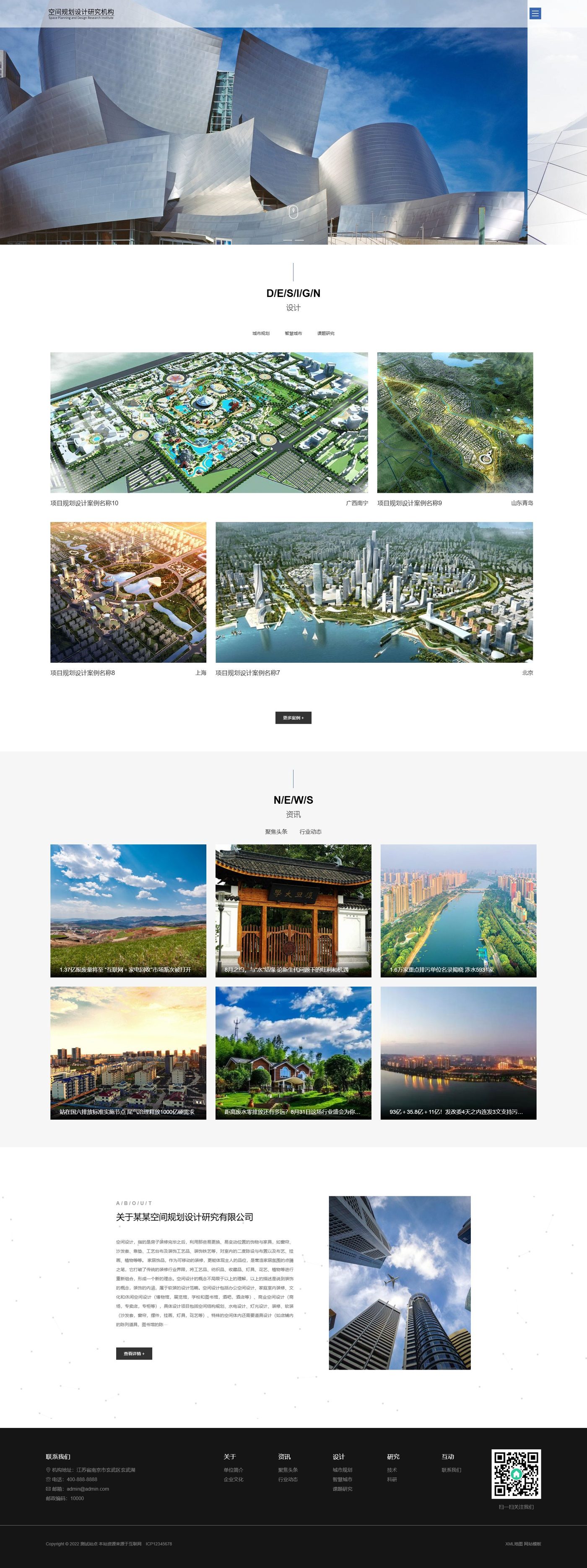 空间规划设计企业官网建设方案