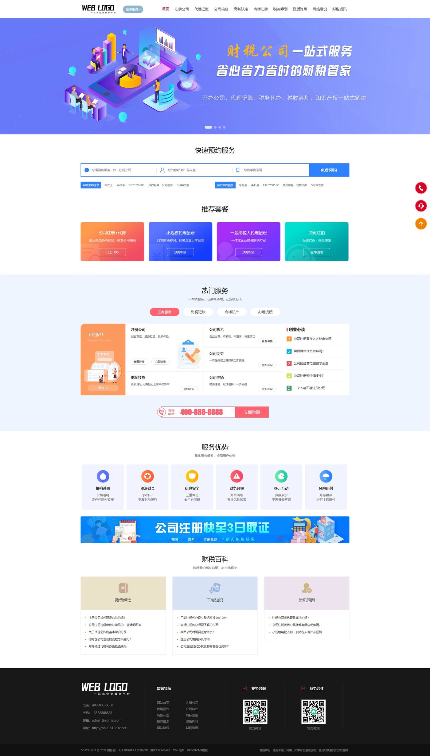 财务会计企业官网建设方案