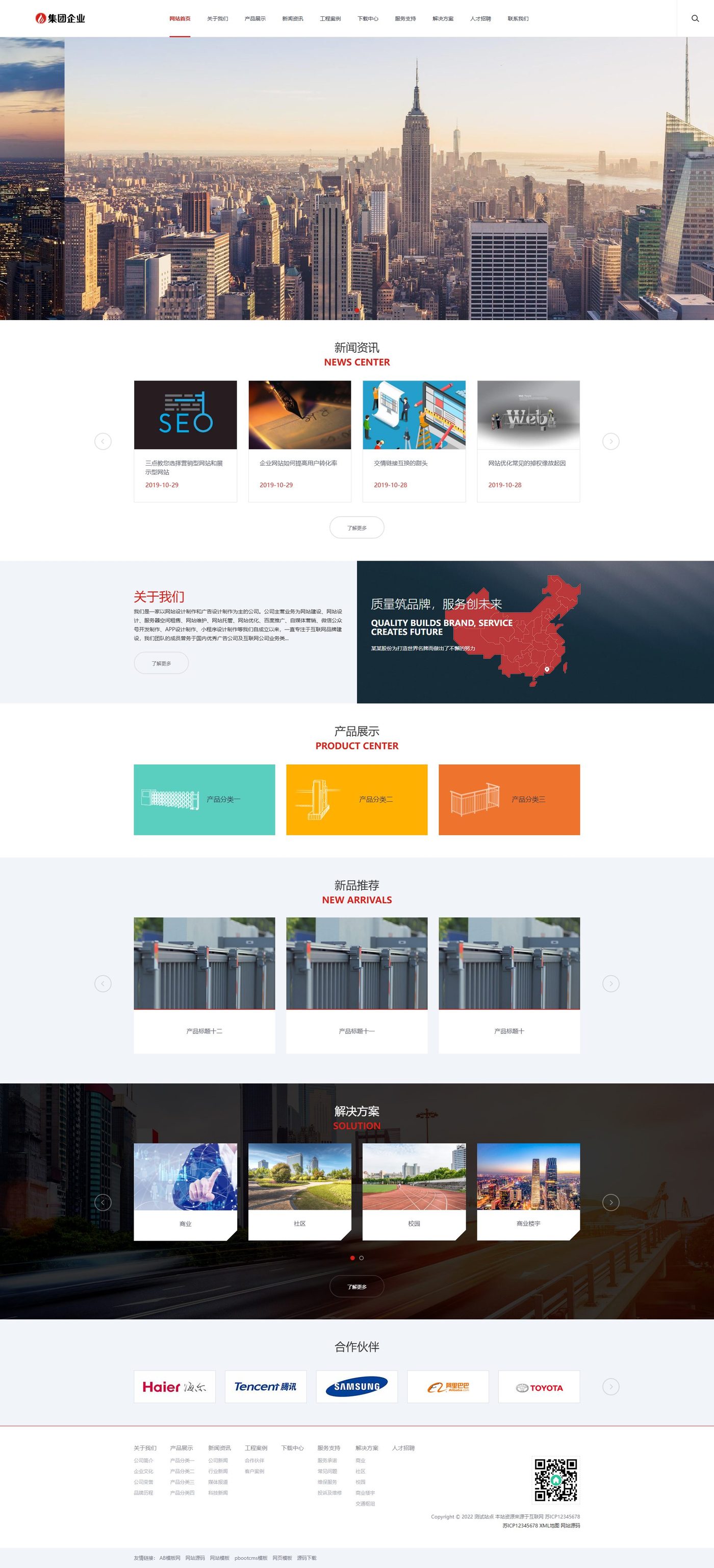 企业官网建设方案