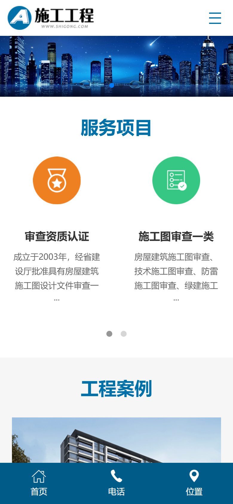 工程建筑企业官网建设方案