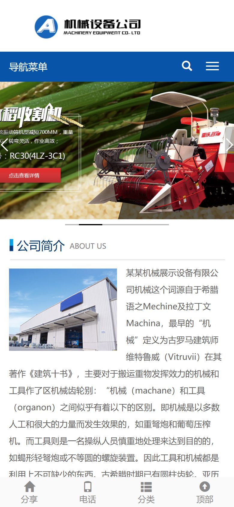 农业机械企业官网建设方案
