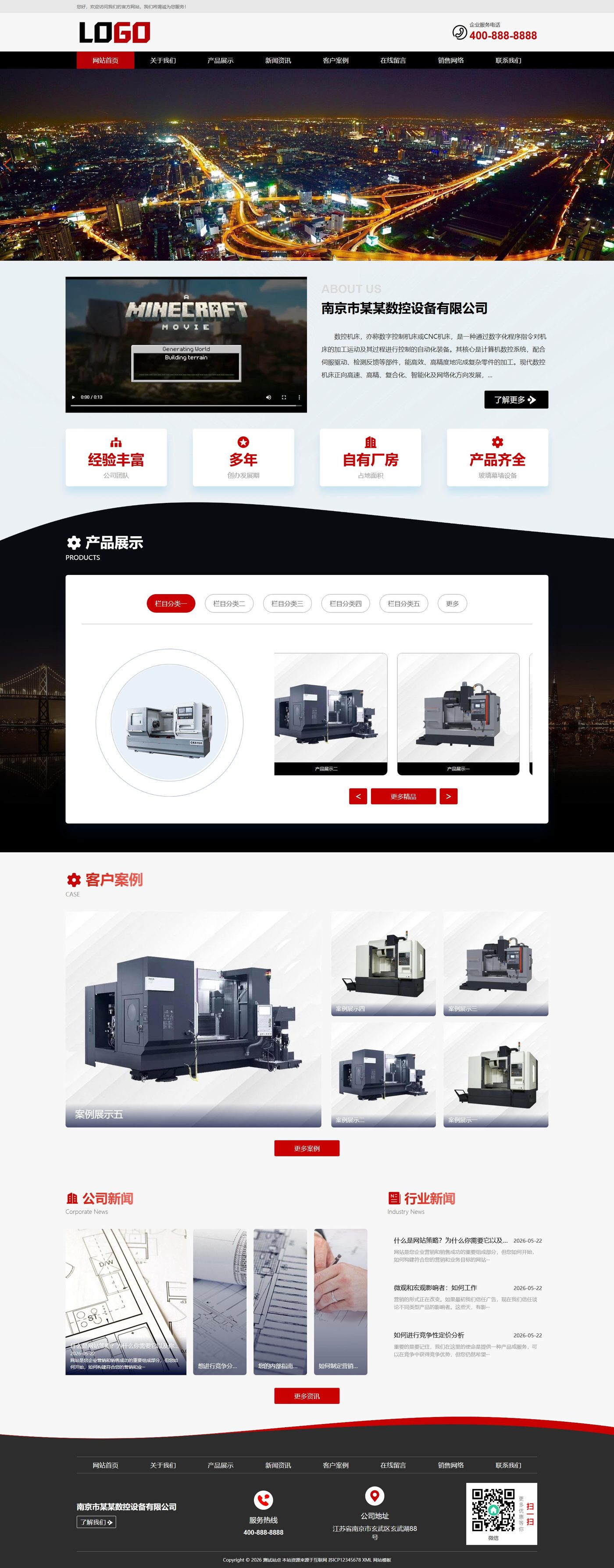 数控设备企业官网建设方案
