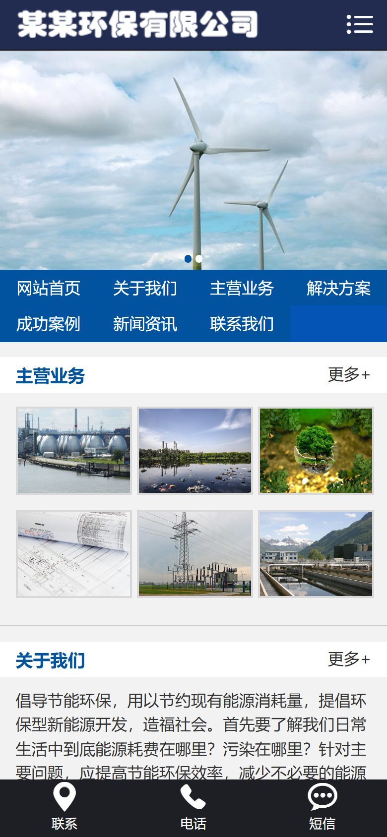 环保节能企业官网建设方案