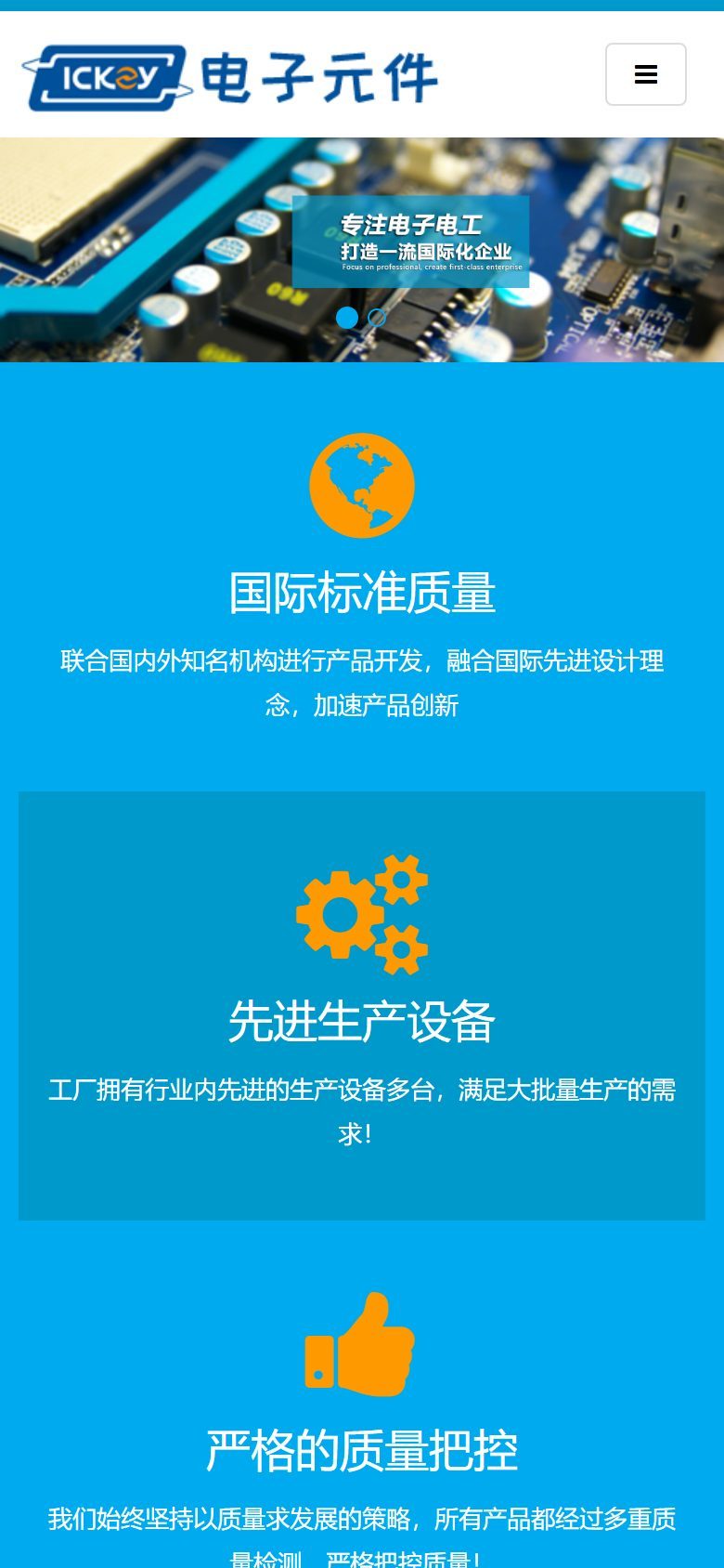 电子元件企业官网建设方案