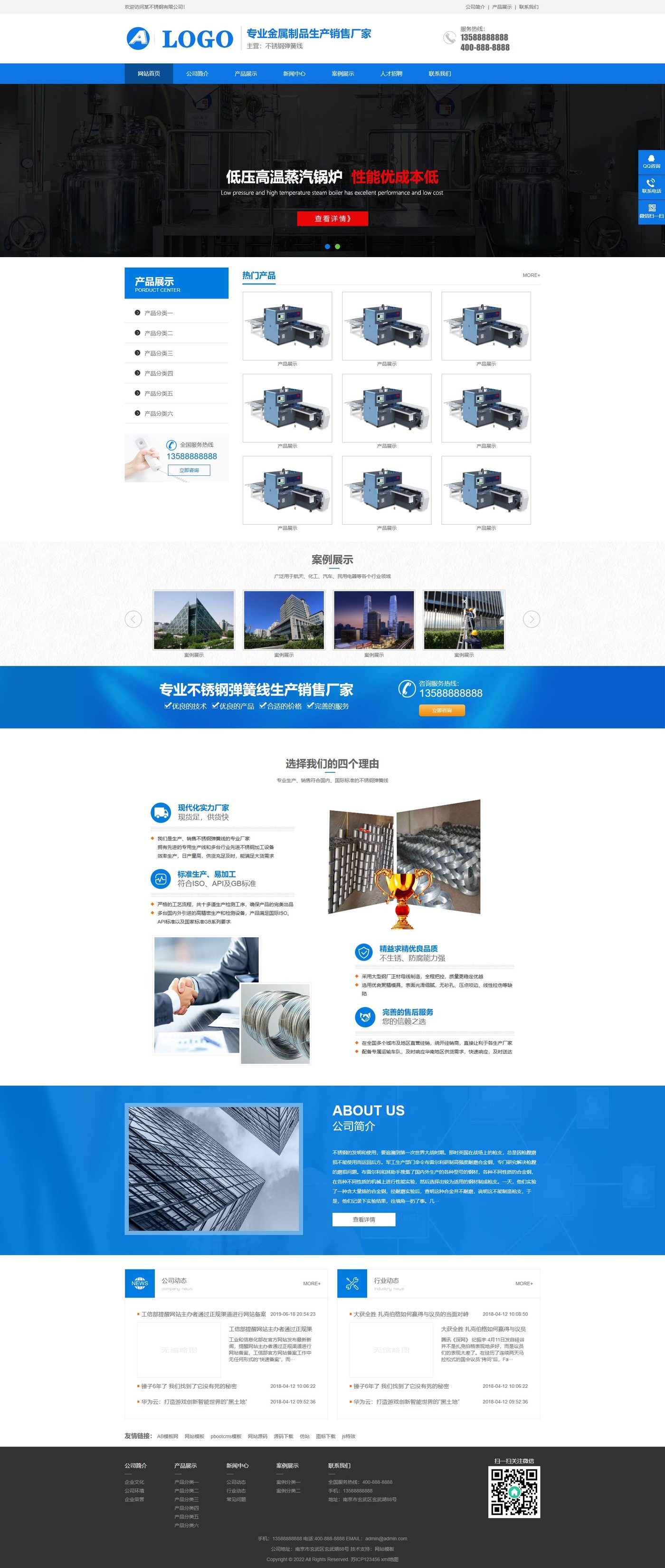 不锈钢金属制品企业官网建设方案