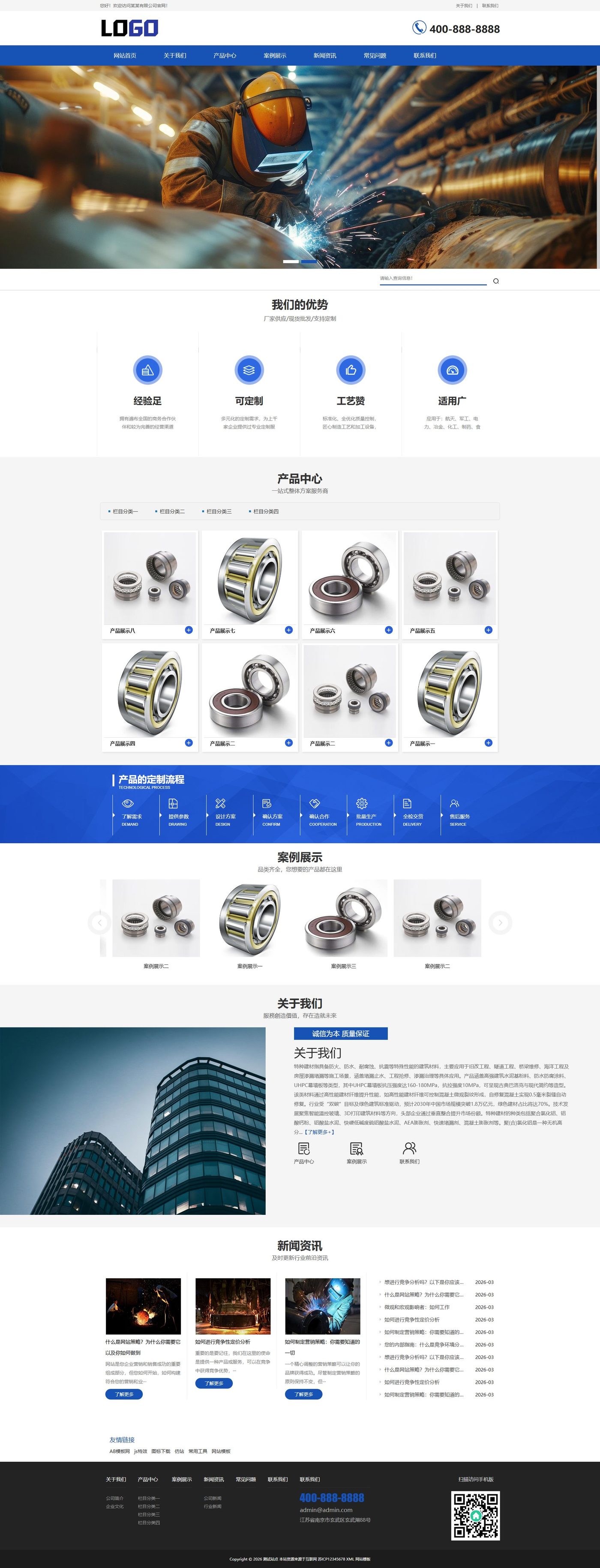 特种材料企业官网建设方案