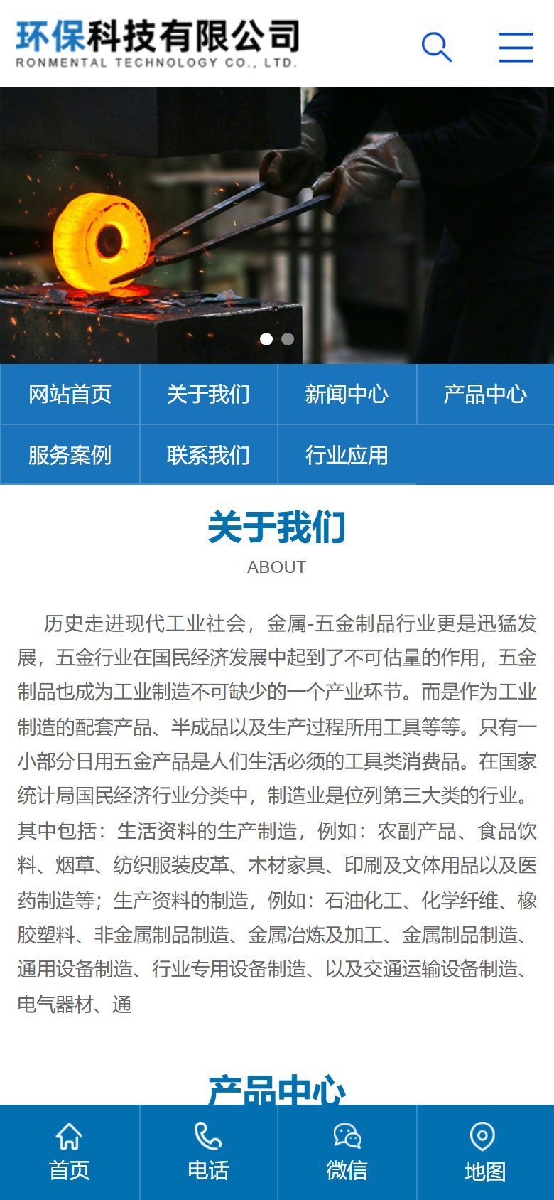 企业官网建设方案（机械五金版）