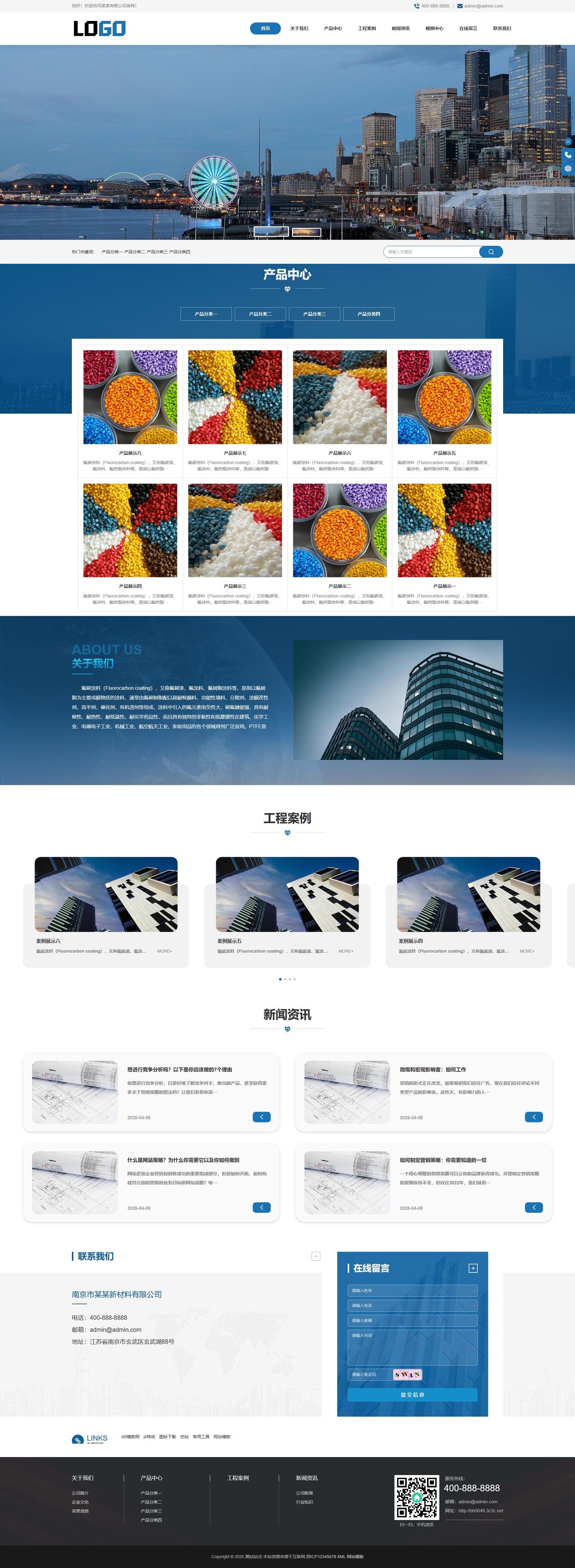 氟碳涂料新材料企业官网建设方案