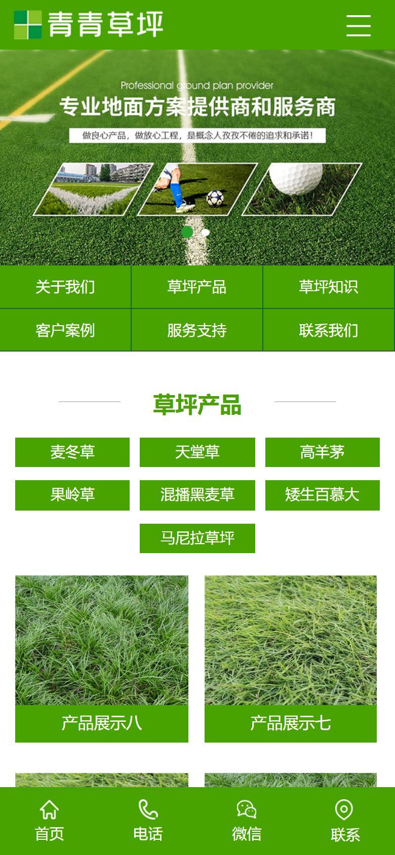 苗木草坪种植企业官网建设方案