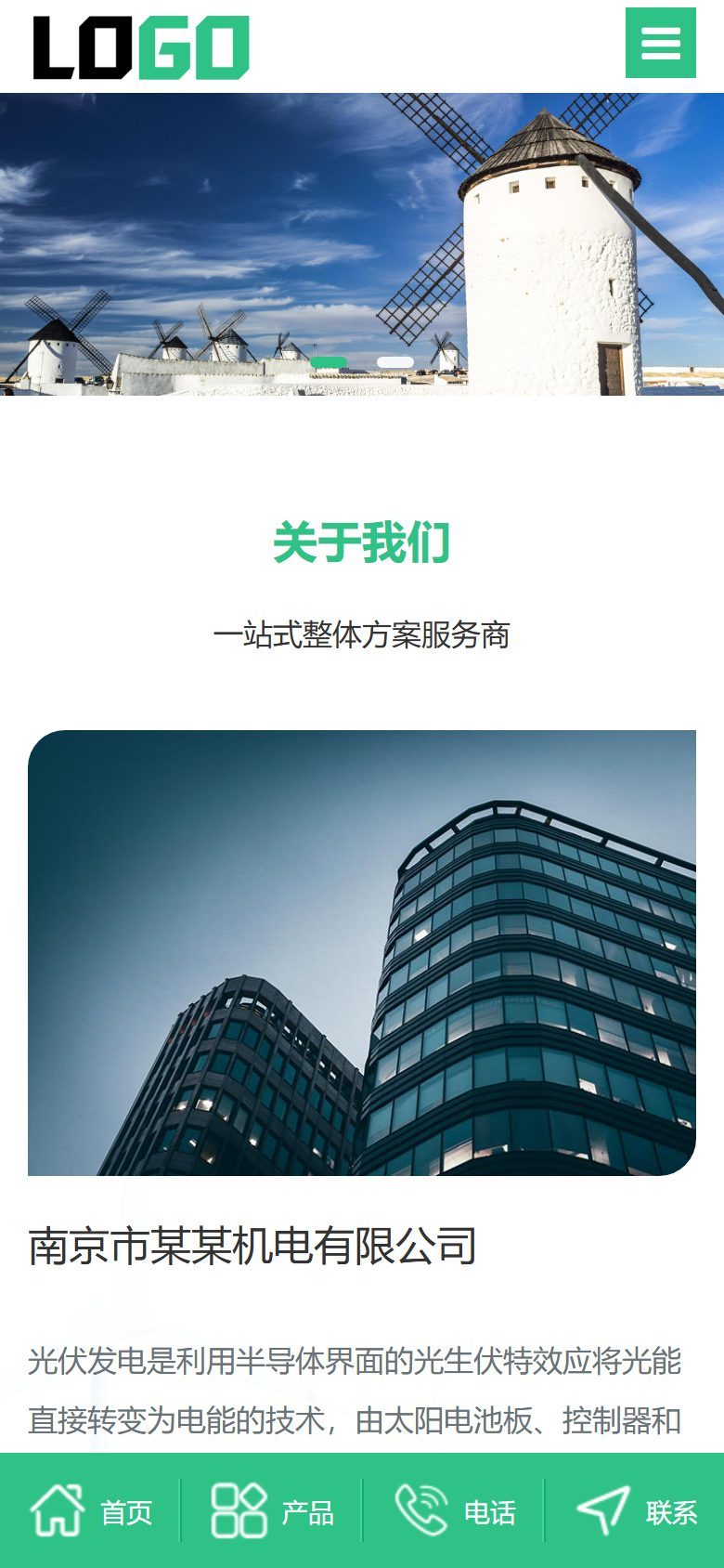 绿色光伏能源企业官网建设方案