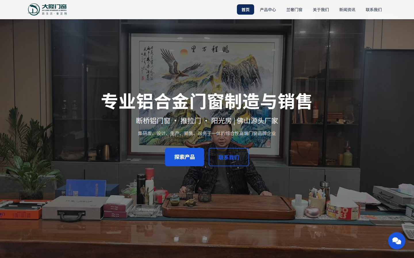 佛山大隆门窗官网改版上线：产品分类陈列，咨询直达